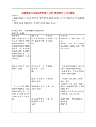 福建省漳州市芗城中学高二化学 能源的充分利用教学案