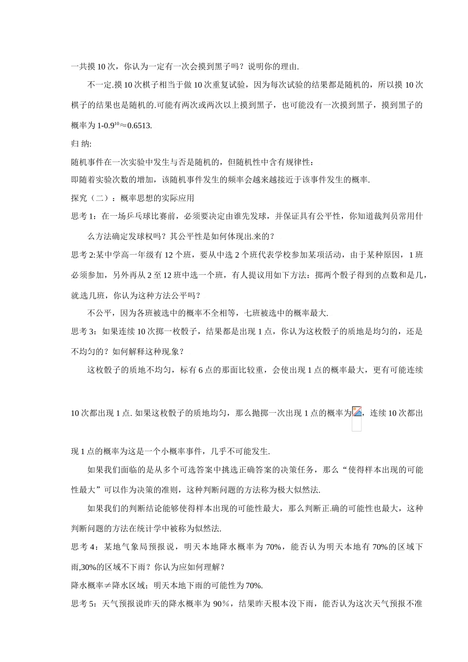 甘肃省金昌市第一中学2014高中数学 3.1.2 随机事件的概率（第2课时）学案 新人教A版必修3_第2页