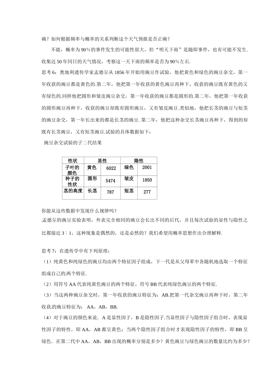 甘肃省金昌市第一中学2014高中数学 3.1.2 随机事件的概率（第2课时）学案 新人教A版必修3_第3页