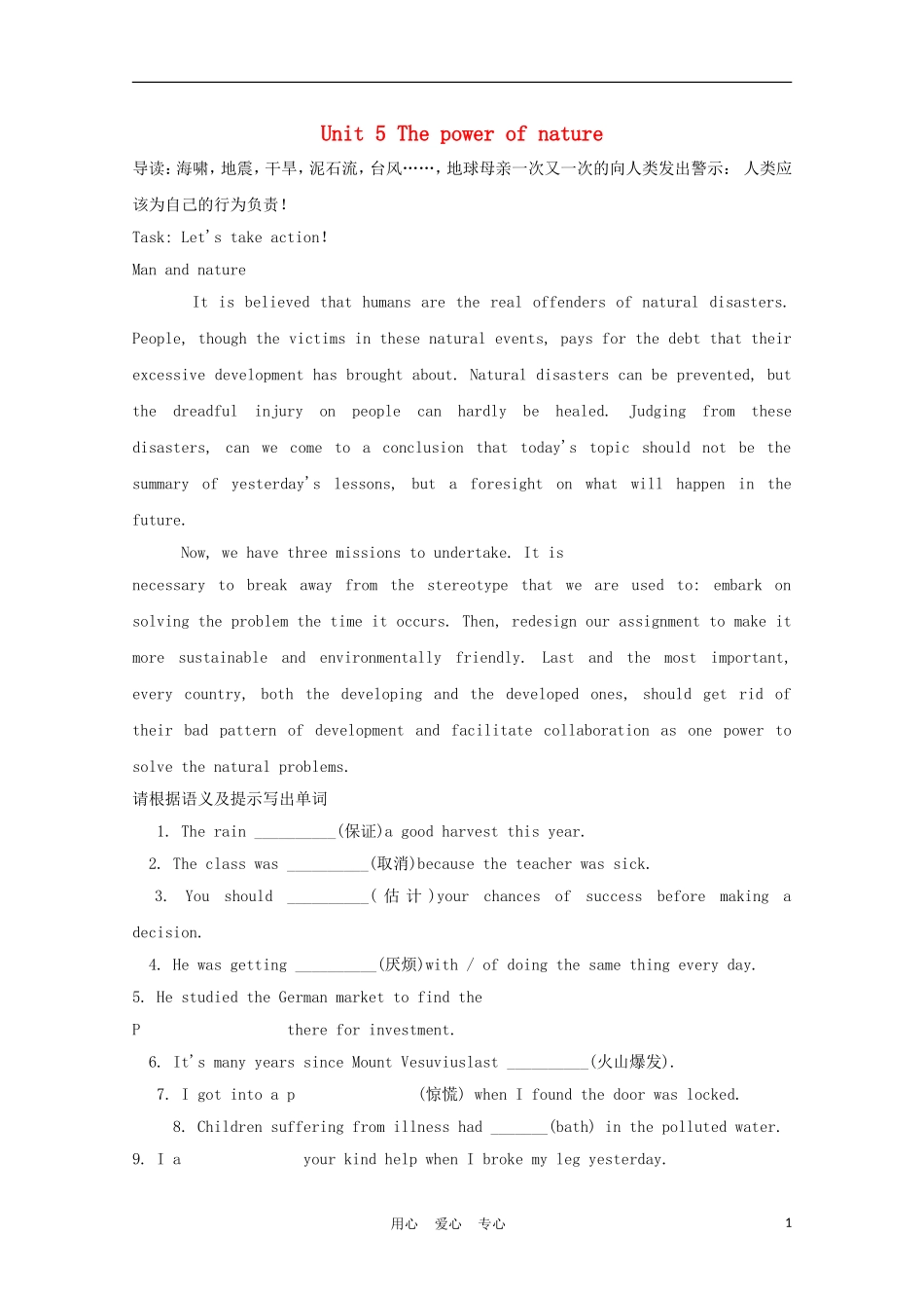福建省2012届高中英语一轮复习 Unit 5 The power of nature精品学案 新人教版选修6_第1页