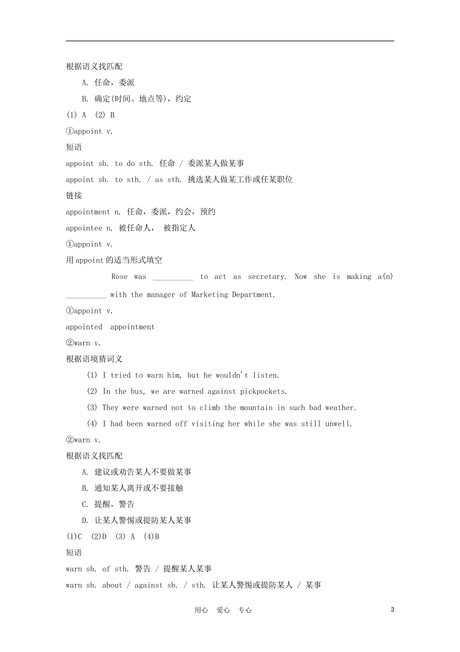 福建省2012届高中英语一轮复习 Unit 5 The power of nature精品学案 新人教版选修6_第3页