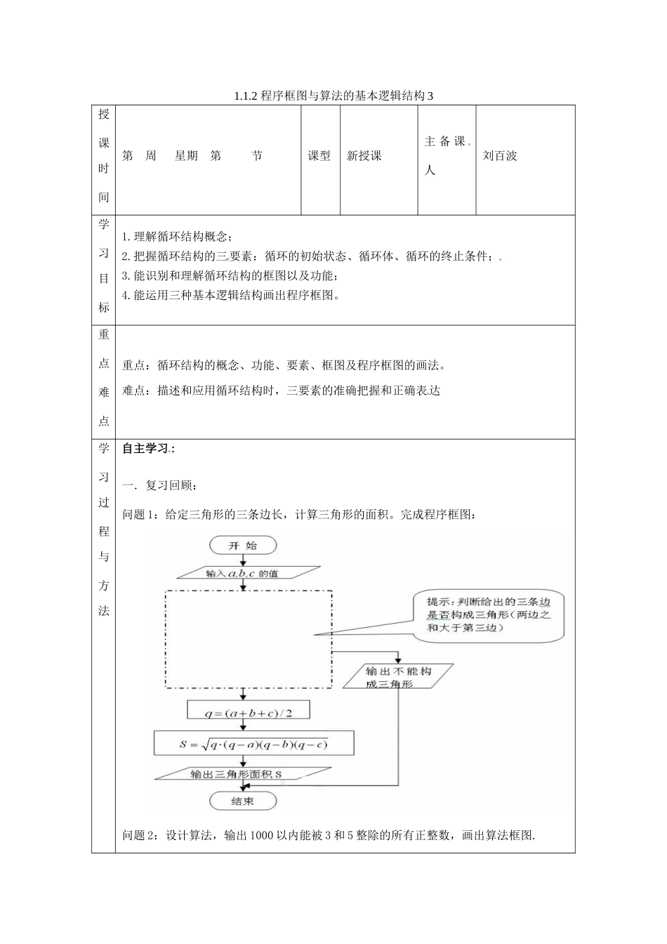 福建省平潭县高中数学 1.1.2 程序框图与算法的基本逻辑结构3导学案 新人教A版必修3_第1页