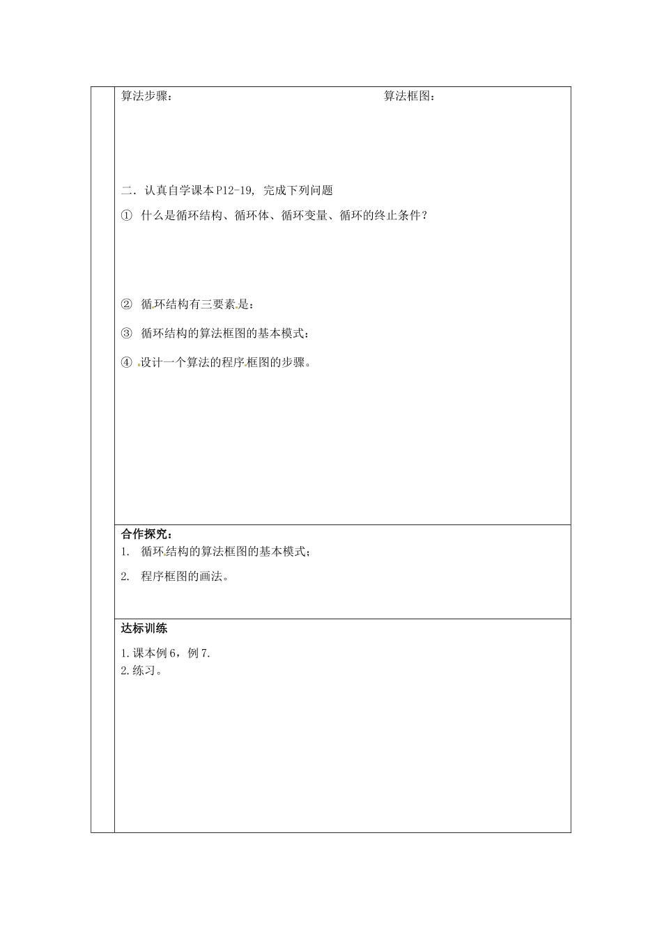 福建省平潭县高中数学 1.1.2 程序框图与算法的基本逻辑结构3导学案 新人教A版必修3_第2页