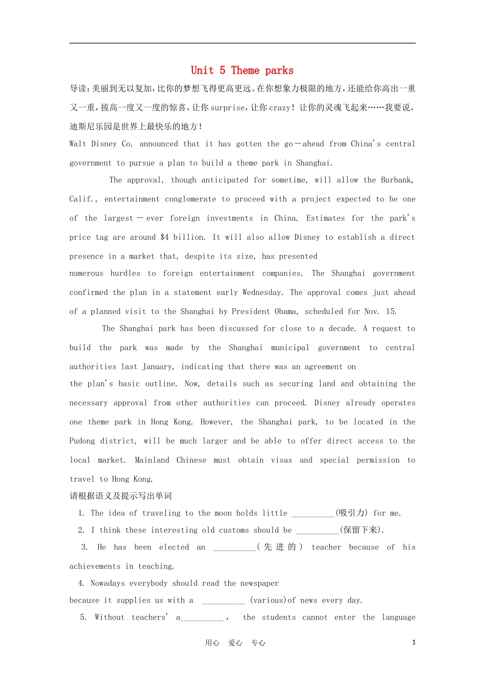 福建省2012届高中英语一轮复习 Unit 5 Theme parks精品学案 新人教版必修4_第1页