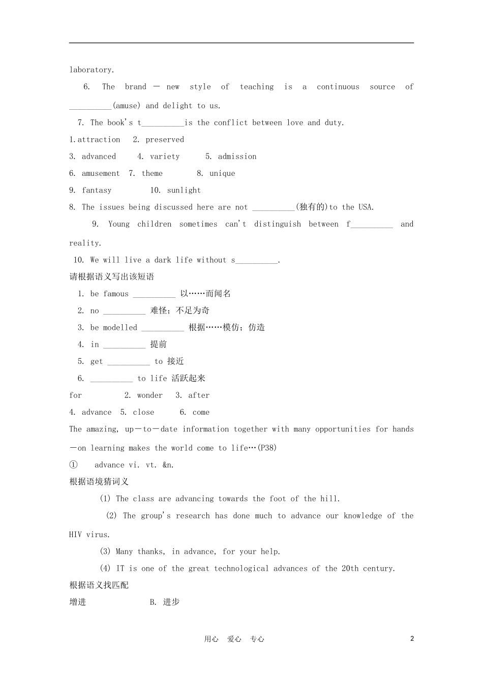 福建省2012届高中英语一轮复习 Unit 5 Theme parks精品学案 新人教版必修4_第2页