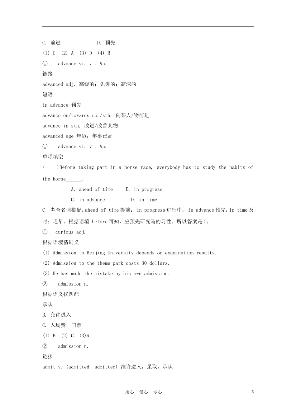 福建省2012届高中英语一轮复习 Unit 5 Theme parks精品学案 新人教版必修4_第3页