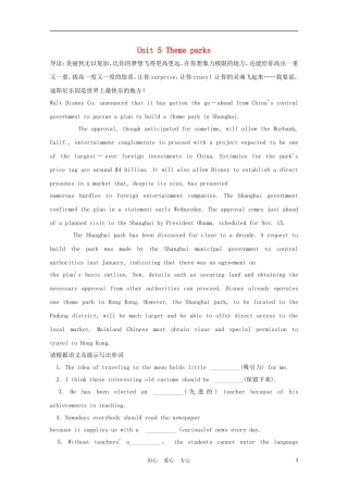 福建省2012届高中英语一轮复习 Unit 5 Theme parks精品学案 新人教版必修4