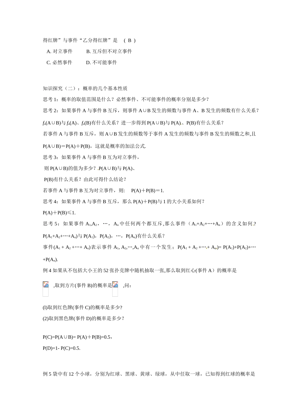 甘肃省金昌市第一中学2014高中数学 3.1.3 随机事件的概率（第3课时）学案 新人教A版必修3_第3页