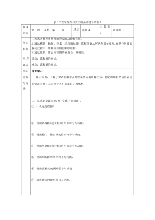 福建省平潭县高中数学 1.1.2 程序框图与算法的基本逻辑结构导学案 新人教A版必修3