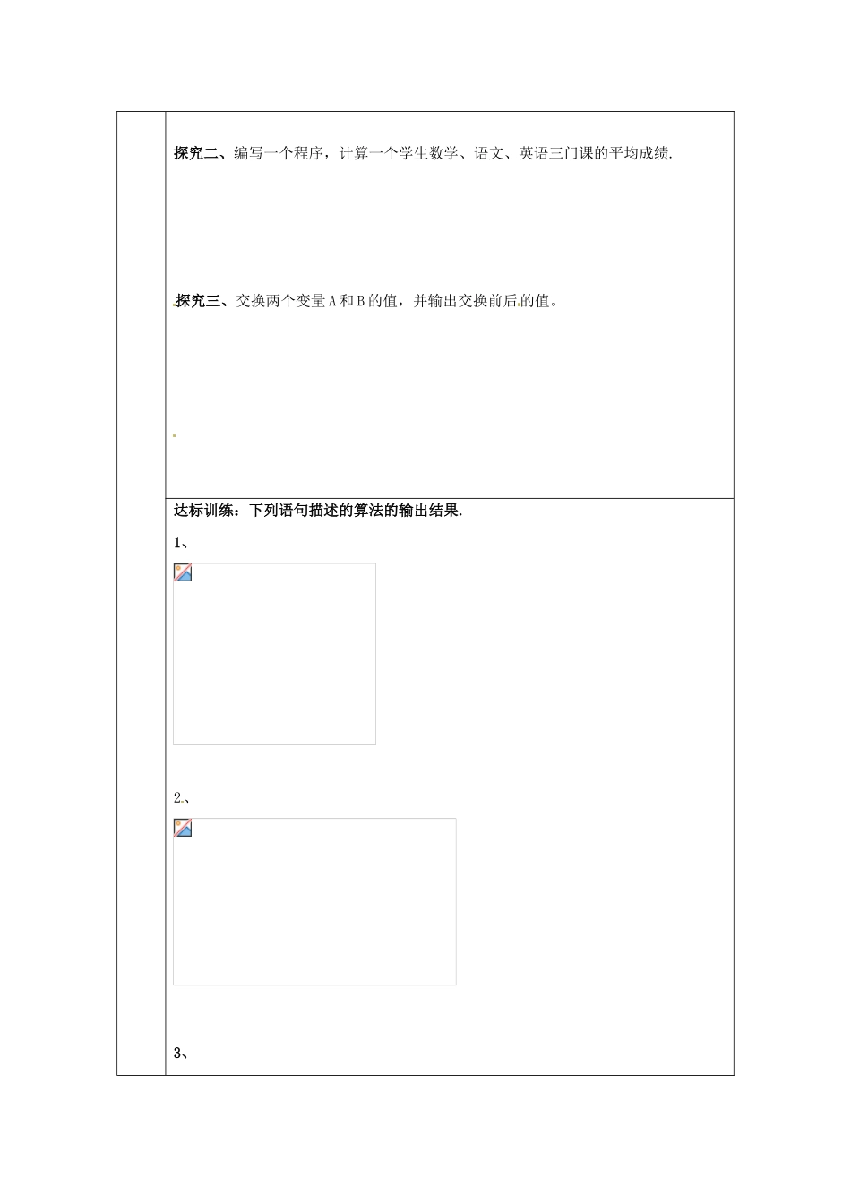 福建省平潭县高中数学 1.2.1 输入语句、输出语句和赋值语句导学案 新人教A版必修3_第2页
