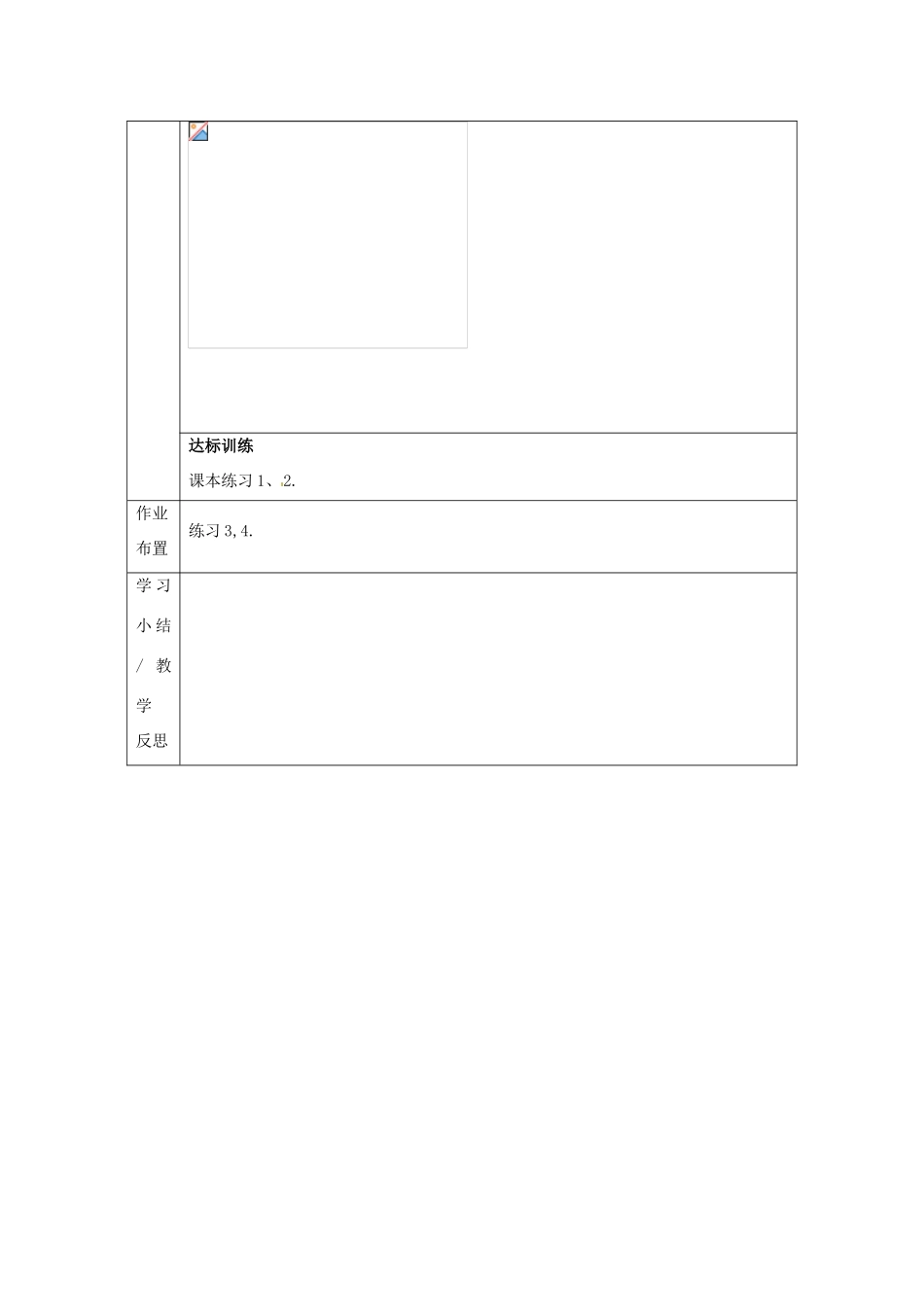 福建省平潭县高中数学 1.2.1 输入语句、输出语句和赋值语句导学案 新人教A版必修3_第3页