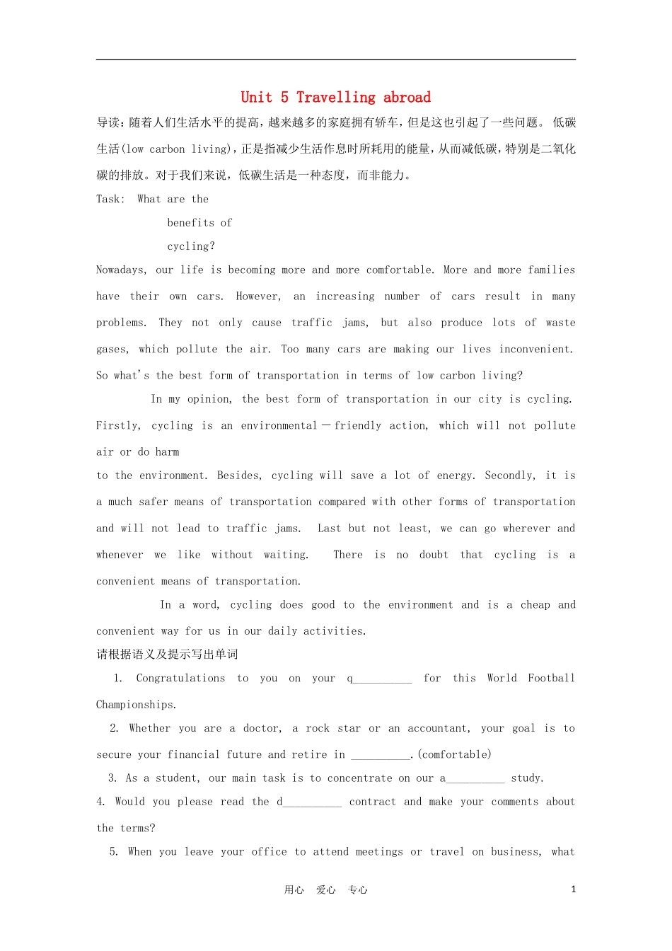 福建省2012届高中英语一轮复习 Unit 5 Travelling abroad精品学案 新人教版选修7_第1页