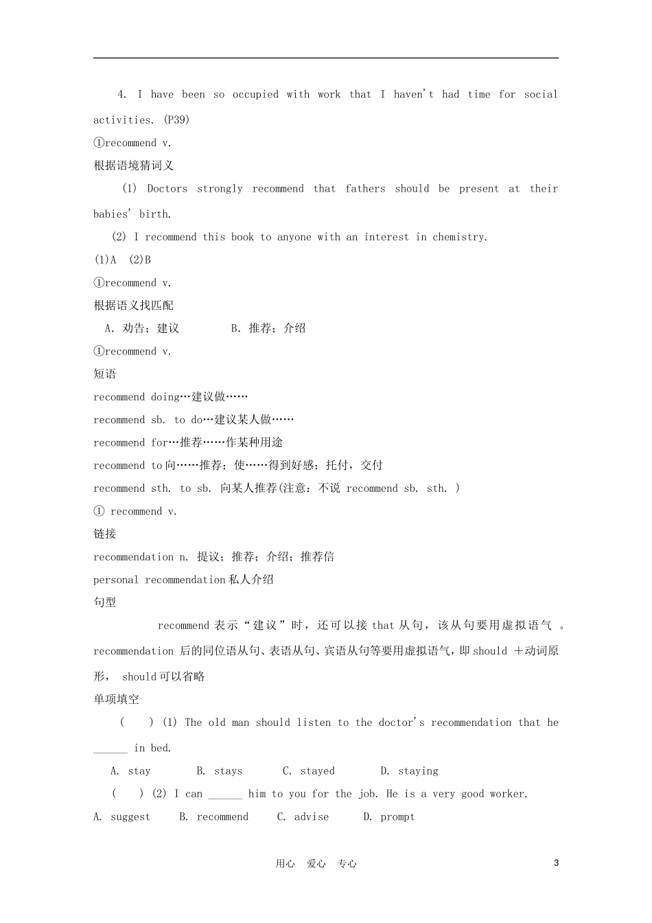 福建省2012届高中英语一轮复习 Unit 5 Travelling abroad精品学案 新人教版选修7_第3页