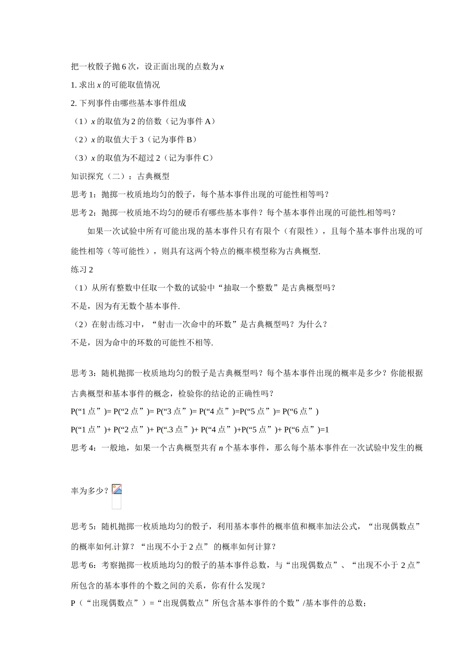 甘肃省金昌市第一中学2014高中数学 3.2.1 古典概型（第1课时）学案 新人教A版必修3_第2页