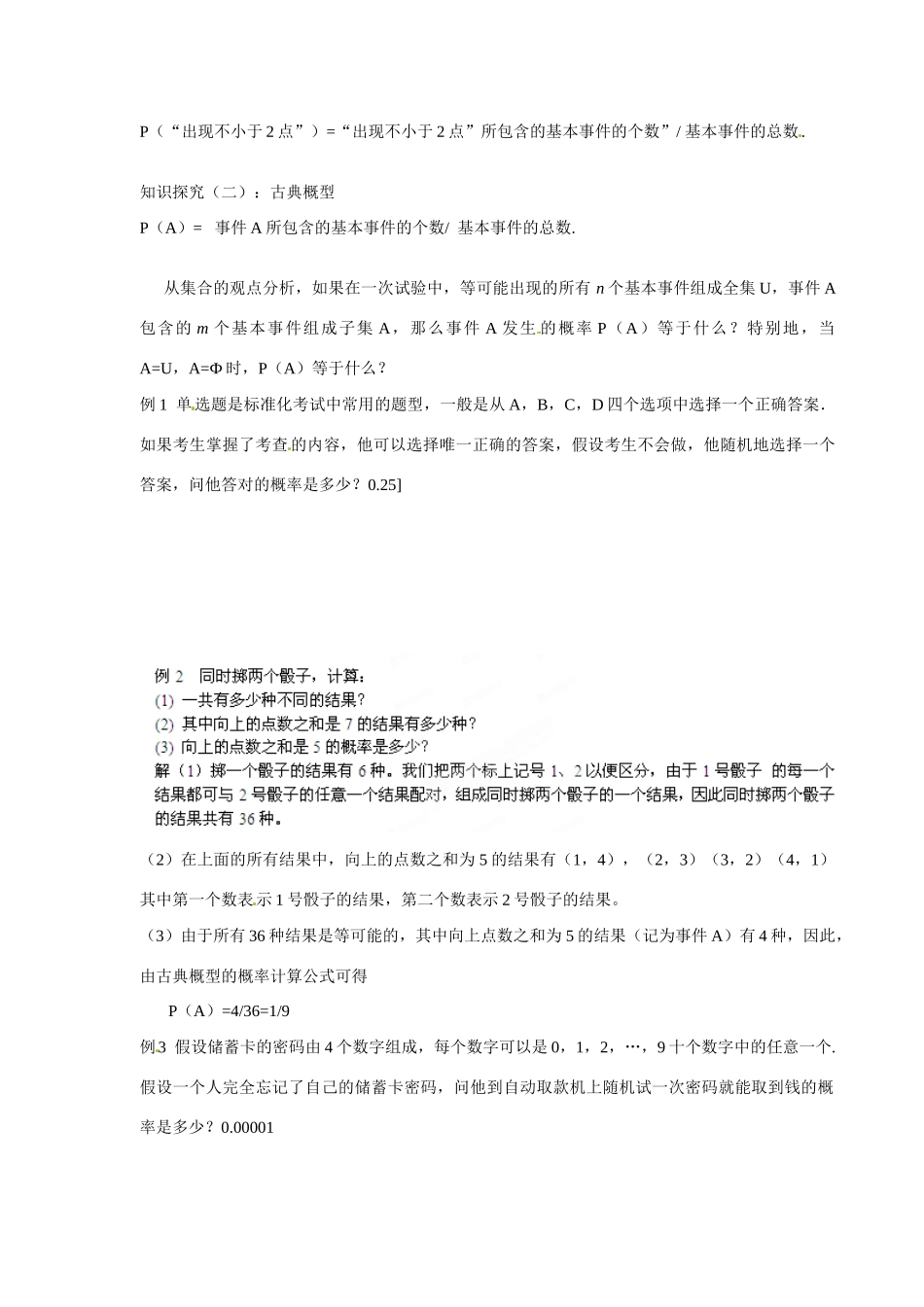 甘肃省金昌市第一中学2014高中数学 3.2.1 古典概型（第1课时）学案 新人教A版必修3_第3页