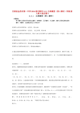 甘肃省金昌市第一中学2014高中数学 3.2.1 古典概型（第1课时）学案 新人教A版必修3