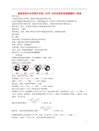 福建省漳州市芗城中学高二化学 水的电离和溶液酸碱性2教学案