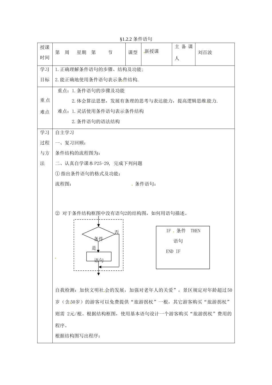 福建省平潭县高中数学 1.2.2 条件语句导学案 新人教A版必修3_第1页