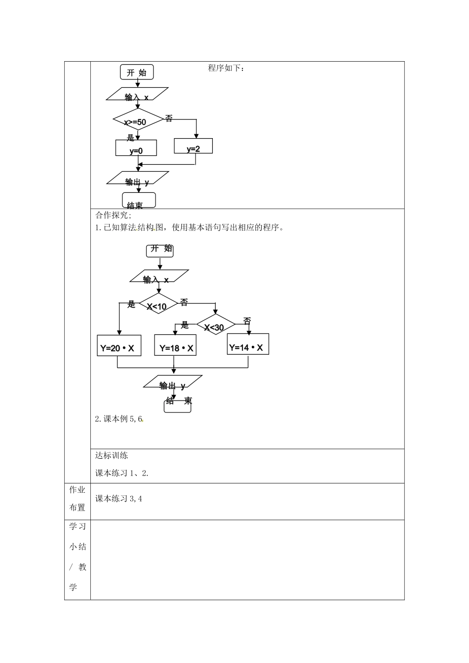 福建省平潭县高中数学 1.2.2 条件语句导学案 新人教A版必修3_第2页