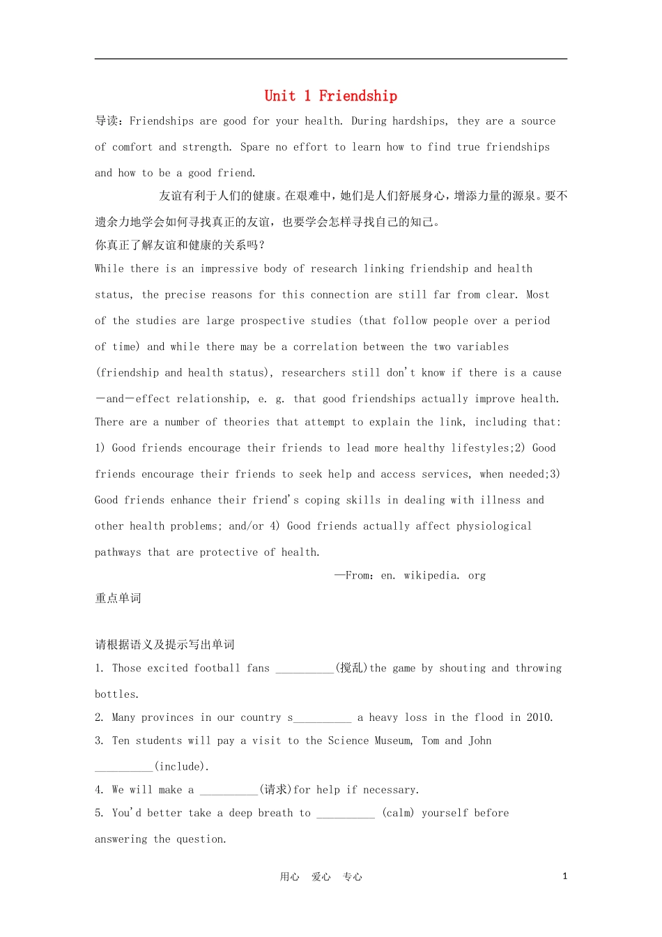 福建省2012届高中英语一轮复习 unit1 Friendship精品学案 新人教版必修1_第1页