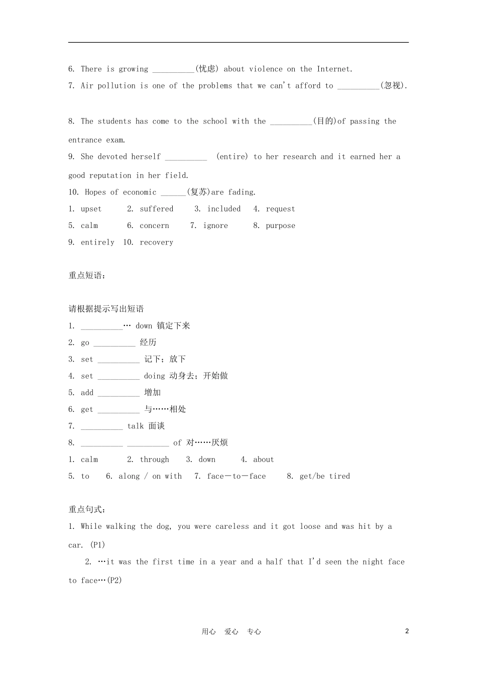 福建省2012届高中英语一轮复习 unit1 Friendship精品学案 新人教版必修1_第2页