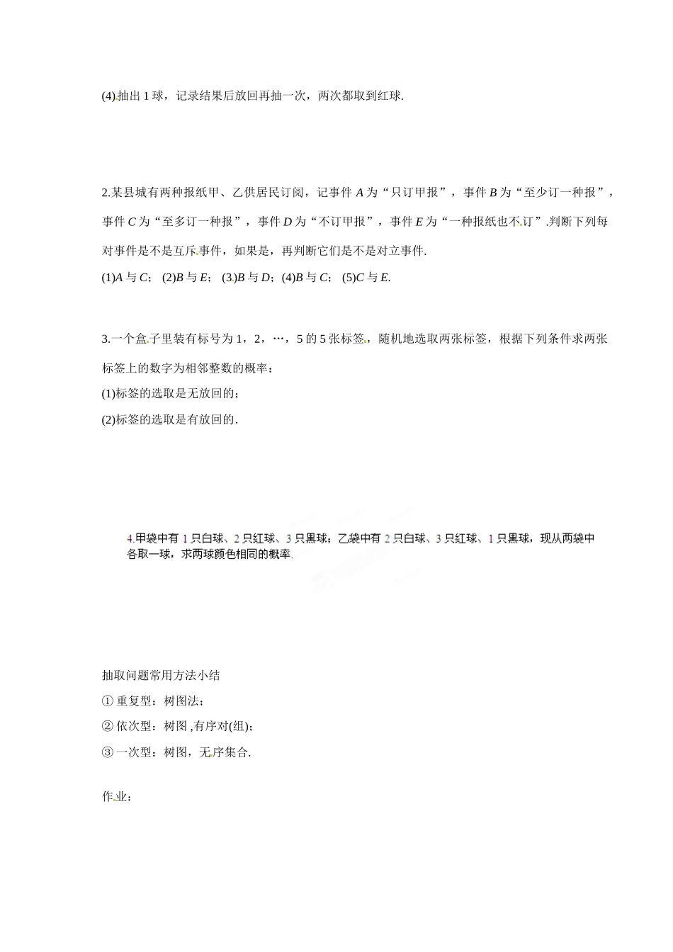 甘肃省金昌市第一中学2014高中数学 3.2.2 古典概型（第2课时）学案 新人教A版必修3_第2页