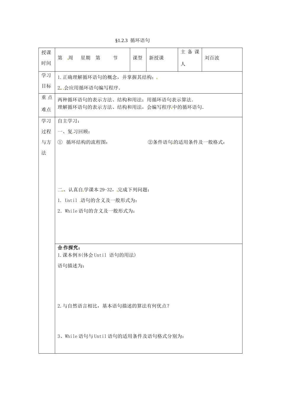 福建省平潭县高中数学 1.2.3  循环语句导学案 新人教A版必修3_第1页