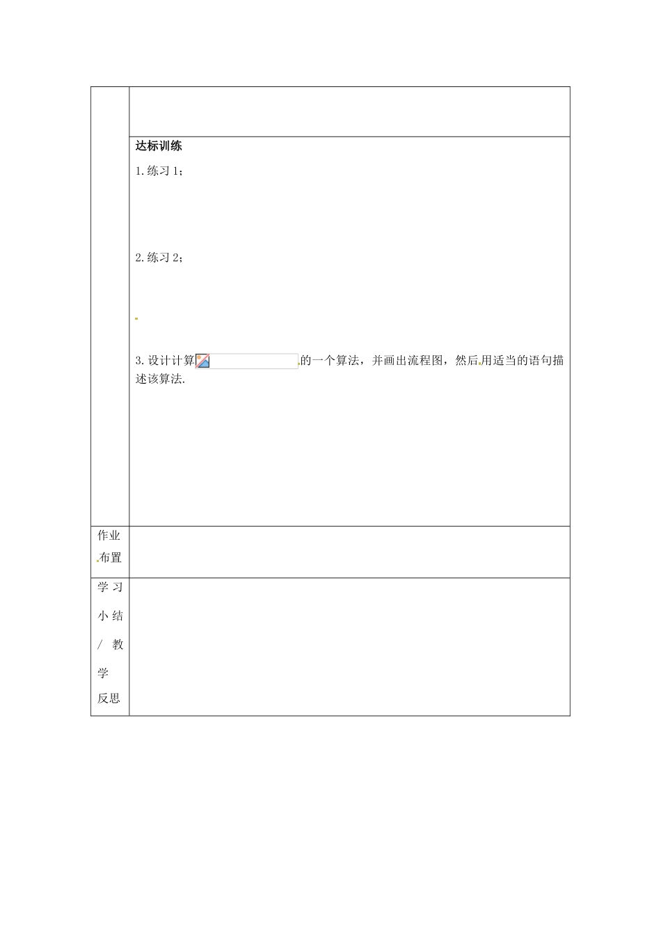 福建省平潭县高中数学 1.2.3  循环语句导学案 新人教A版必修3_第2页
