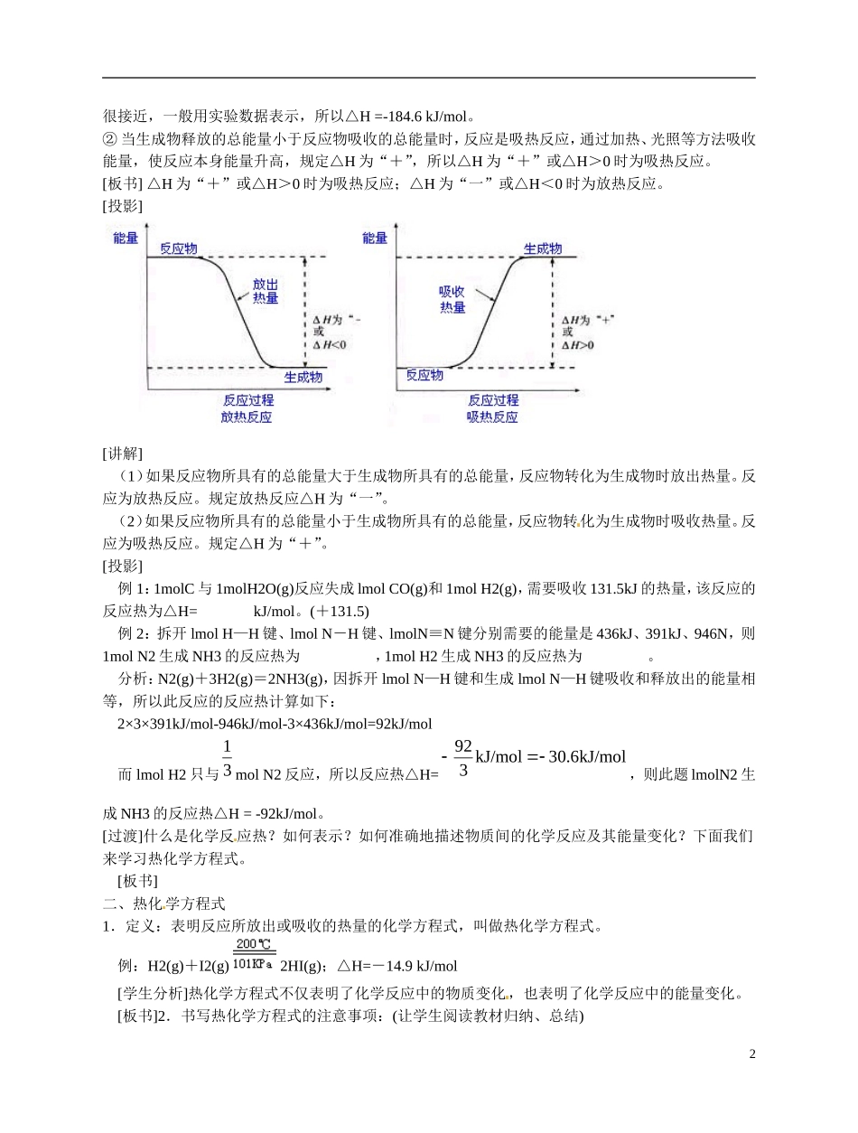 福建省漳州市芗城中学高二化学 学反应的焓变教学案_第2页