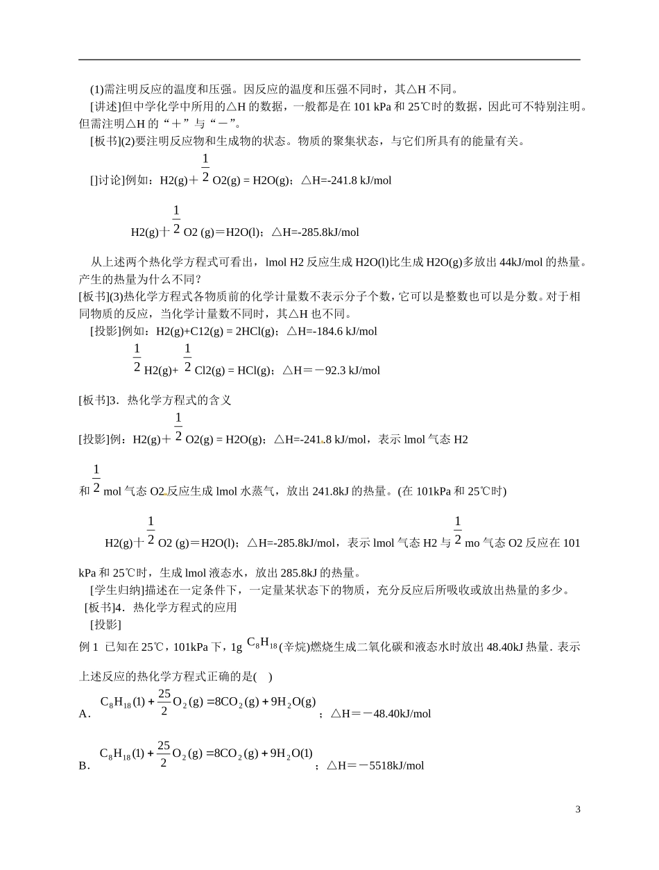 福建省漳州市芗城中学高二化学 学反应的焓变教学案_第3页