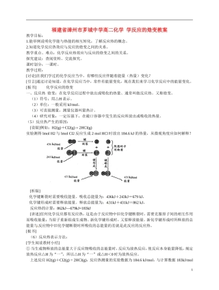 福建省漳州市芗城中学高二化学 学反应的焓变教学案