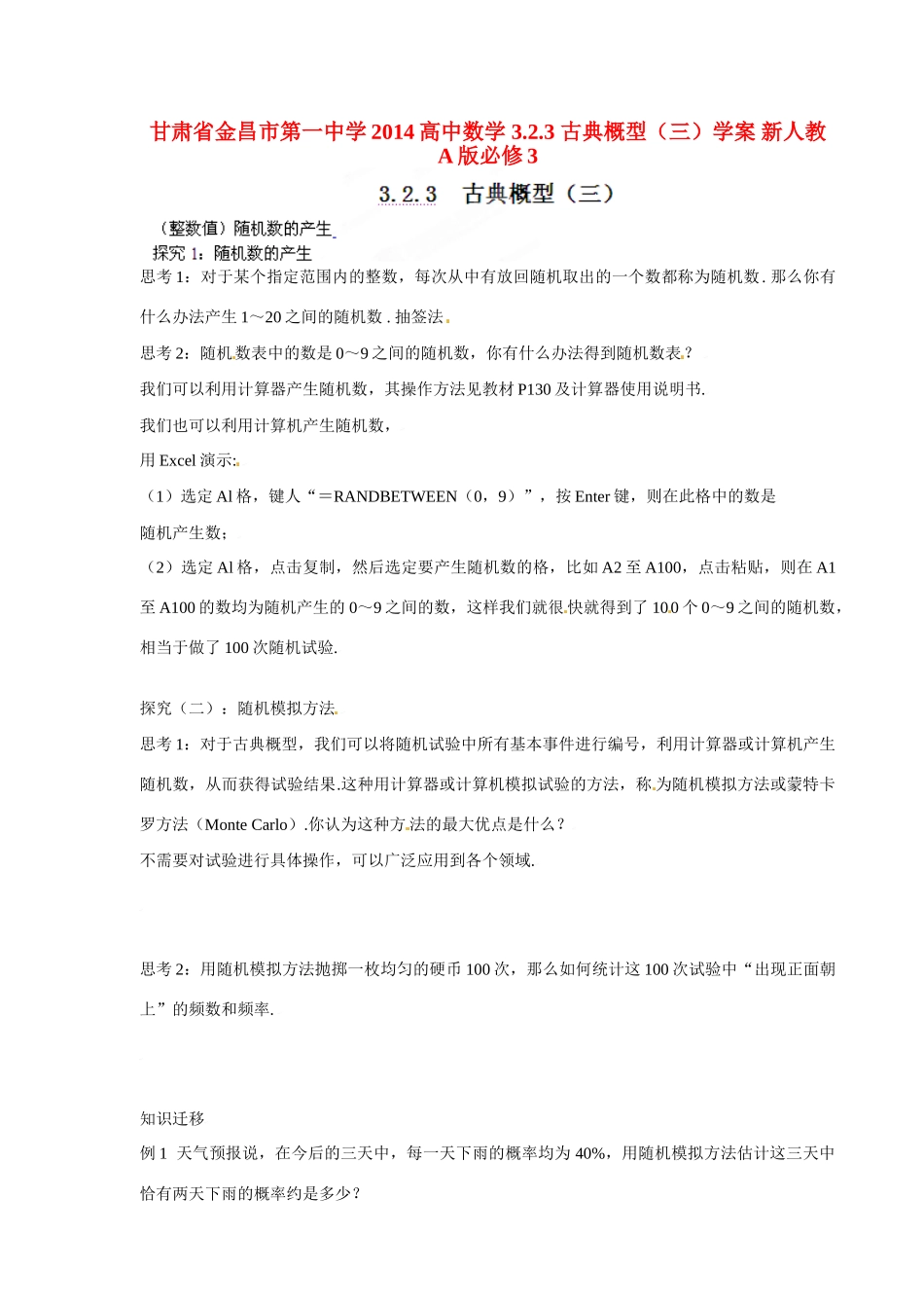 甘肃省金昌市第一中学2014高中数学 3.2.3 古典概型（三）学案 新人教A版必修3_第1页