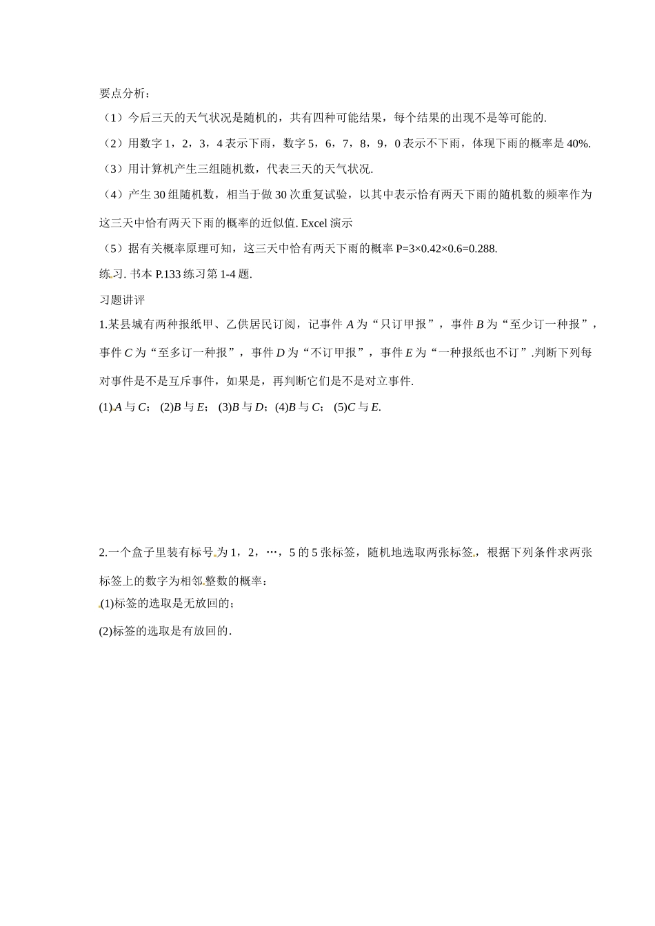 甘肃省金昌市第一中学2014高中数学 3.2.3 古典概型（三）学案 新人教A版必修3_第2页