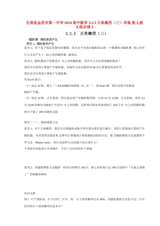 甘肃省金昌市第一中学2014高中数学 3.2.3 古典概型（三）学案 新人教A版必修3