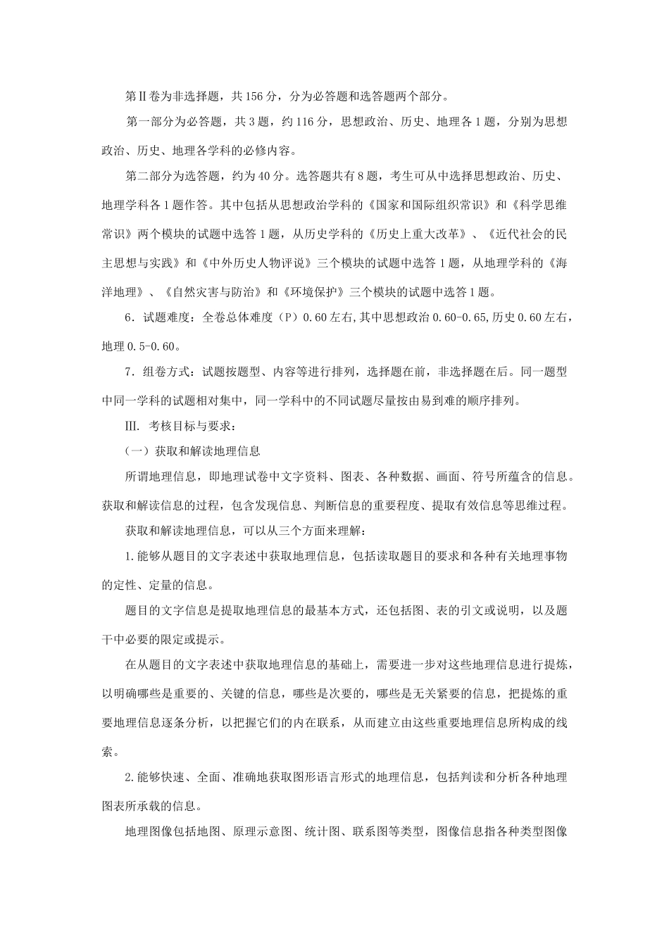 福建省2013年高考文综 考试说明（地理部分）新人教版_第2页