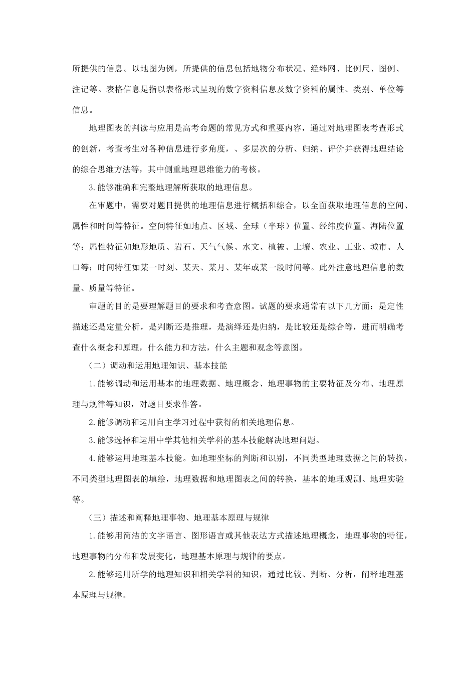 福建省2013年高考文综 考试说明（地理部分）新人教版_第3页