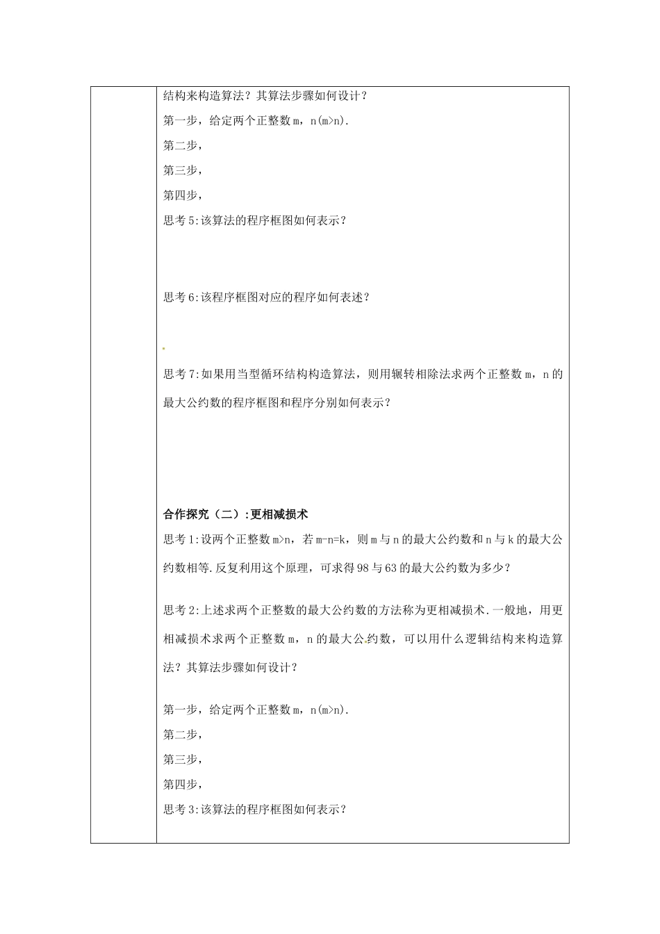 福建省平潭县高中数学 1.3 算法案例1导学案 新人教A版必修3_第2页