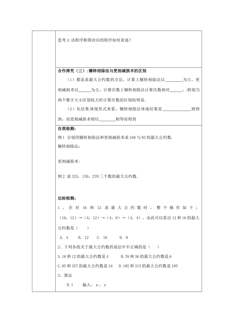 福建省平潭县高中数学 1.3 算法案例1导学案 新人教A版必修3_第3页