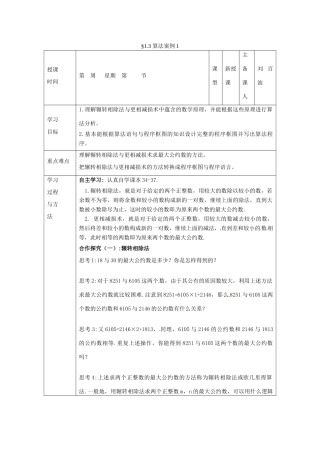 福建省平潭县高中数学 1.3 算法案例1导学案 新人教A版必修3