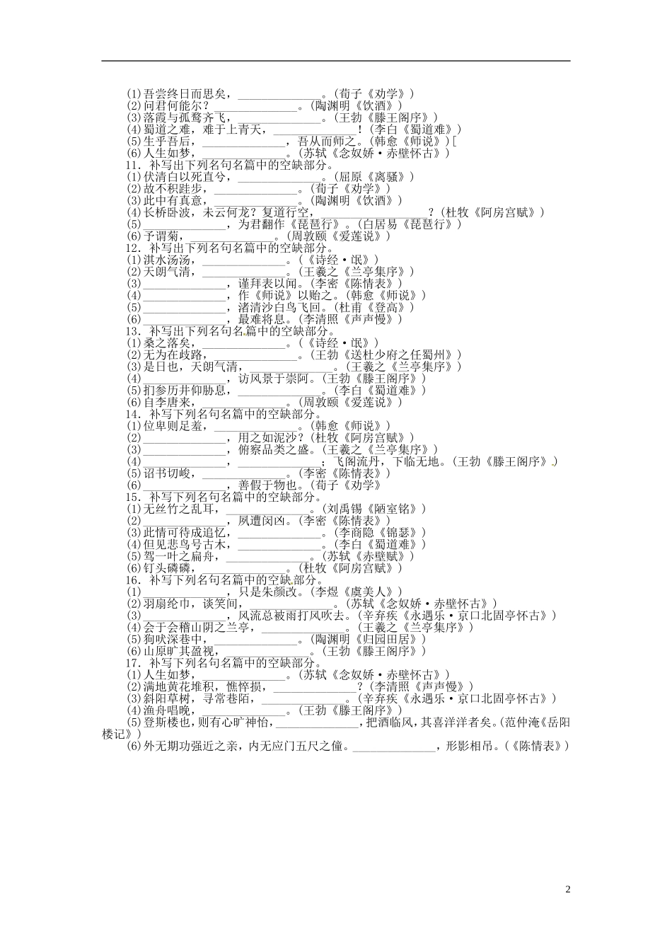 福建省2013年高考语文总复习 专题一默写常见的名句名篇专题检测 新人教版_第2页