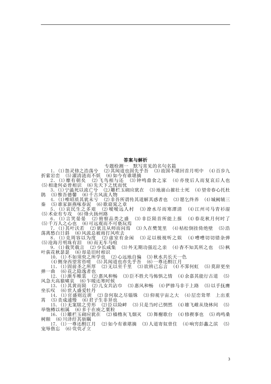 福建省2013年高考语文总复习 专题一默写常见的名句名篇专题检测 新人教版_第3页