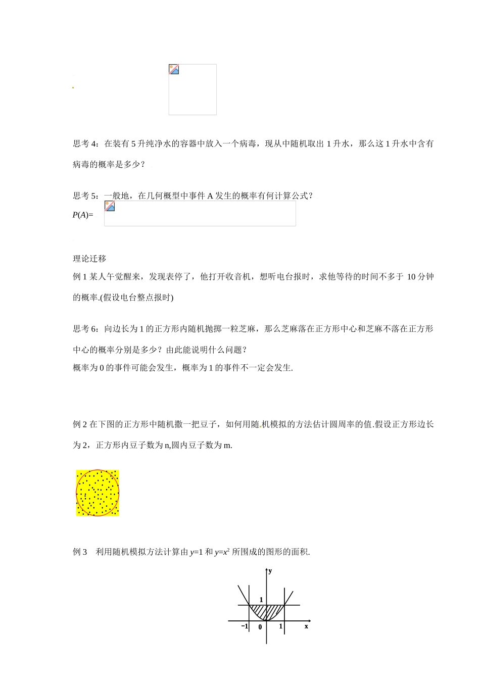 甘肃省金昌市第一中学2014高中数学 3.3.1 几何概型（第1课时）学案 新人教A版必修3_第2页