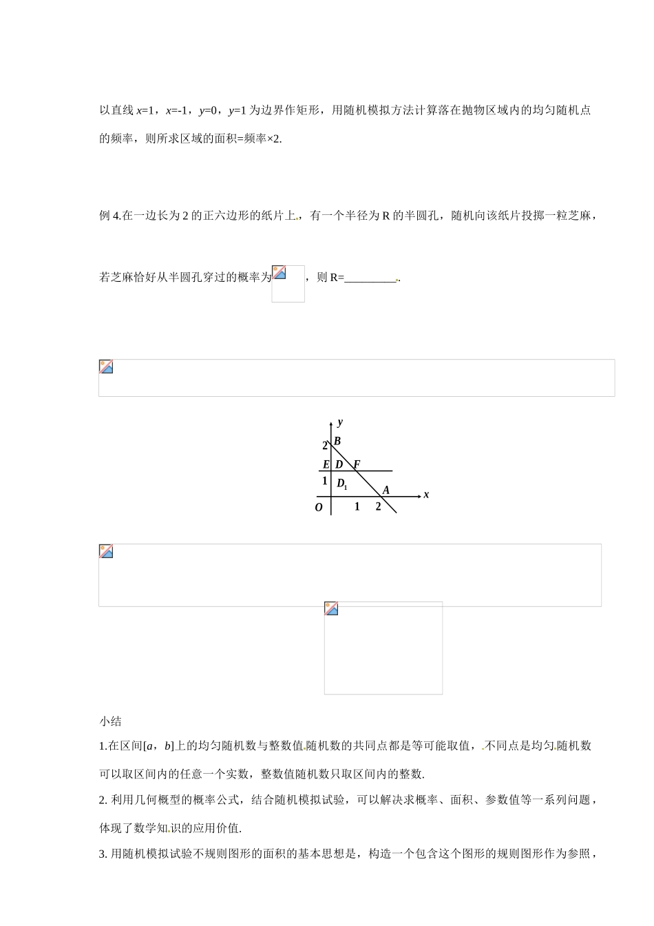甘肃省金昌市第一中学2014高中数学 3.3.1 几何概型（第1课时）学案 新人教A版必修3_第3页