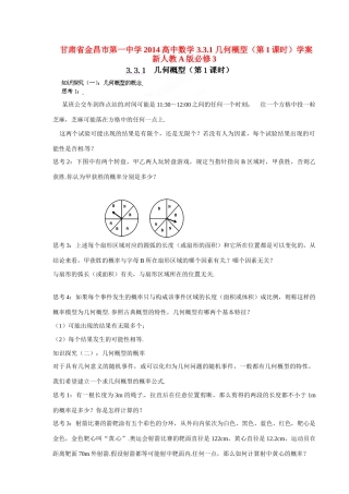 甘肃省金昌市第一中学2014高中数学 3.3.1 几何概型（第1课时）学案 新人教A版必修3