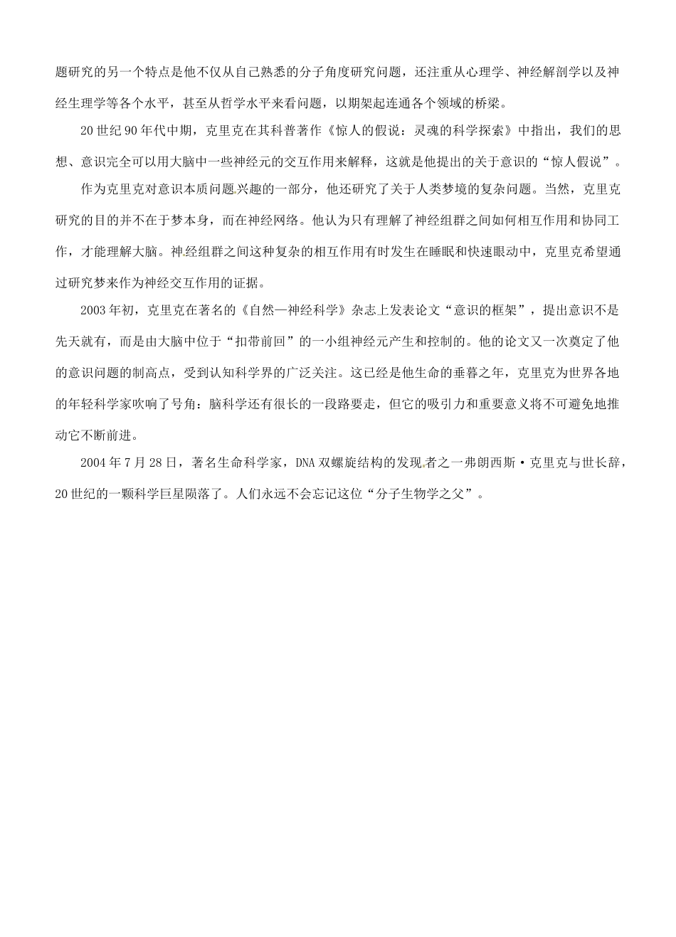 福建省2014-2015学年高中生物 DNA分子的结构（第1课时）备课资料 新人教版必修2_第2页