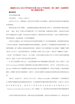 福建省2014-2015学年高中生物 DNA分子的结构（第1课时）备课资料 新人教版必修2