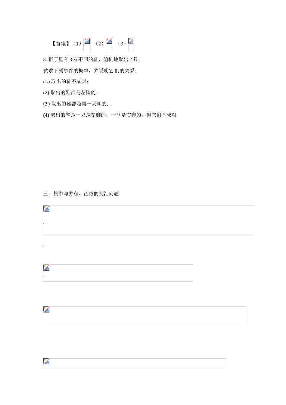 甘肃省金昌市第一中学2014高中数学 3.3.2 几何概型（第2课时）学案 新人教A版必修3_第2页