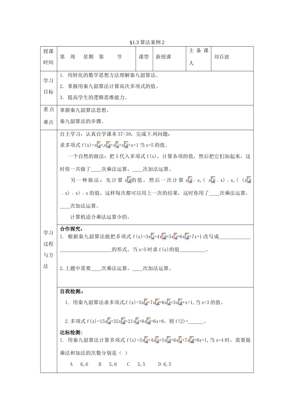 福建省平潭县高中数学 1.3 算法案例2导学案 新人教A版必修3_第1页
