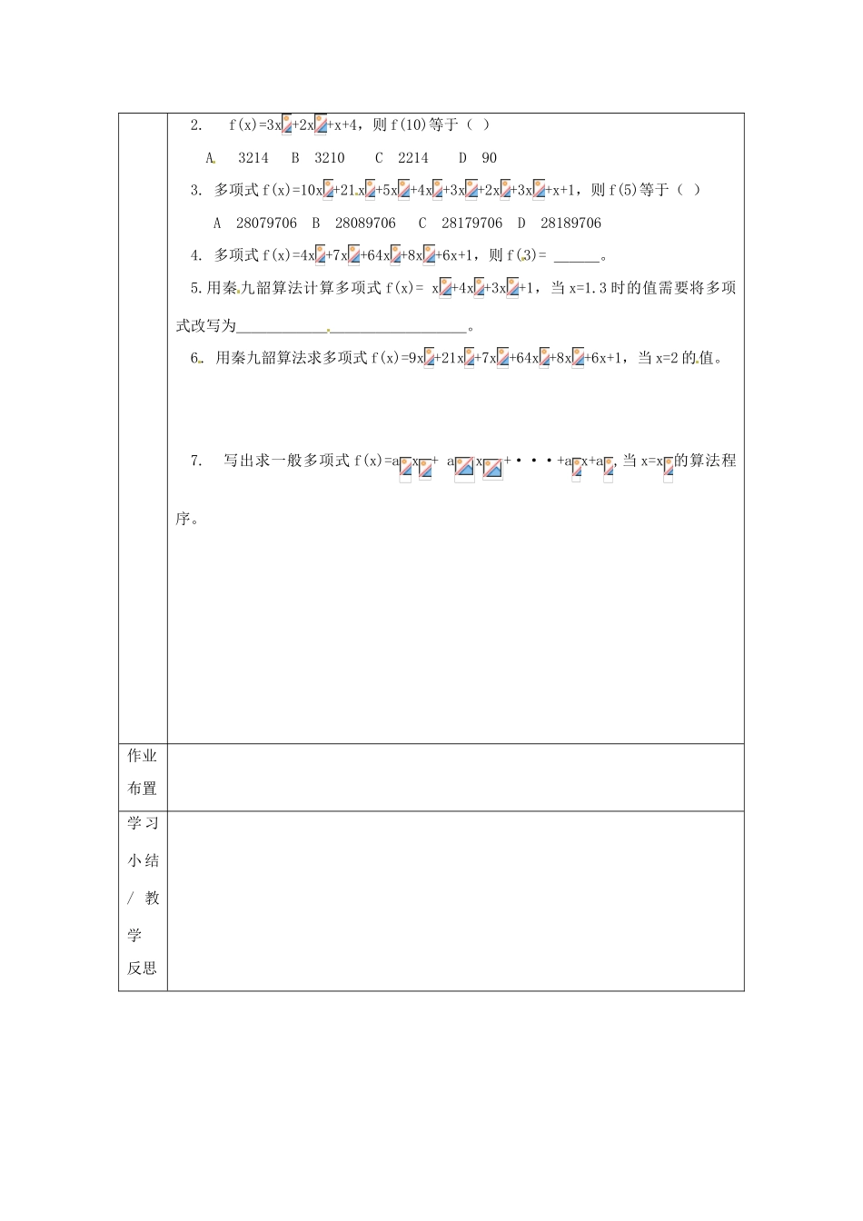 福建省平潭县高中数学 1.3 算法案例2导学案 新人教A版必修3_第2页