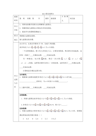 福建省平潭县高中数学 1.3 算法案例2导学案 新人教A版必修3